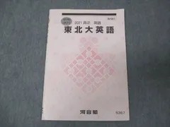 2024年最新】東北大 英語の人気アイテム - メルカリ