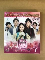 2025年最新】麗 花 萌 ゆる 8 人 の 皇子 たち dvdの人気