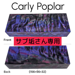 【オーダー品】ポプラ　パープル