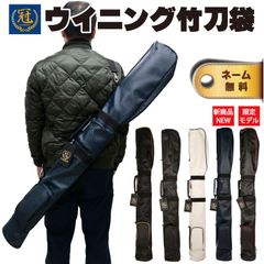 剣道 竹刀袋 冠 KENDO竹刀ケース 武道園
