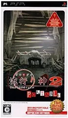 【中古-非常に良い】流行り神2 PORTABLE 警視庁怪異事件ファイル The Best Price