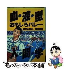 2024年最新】血液型人間学の人気アイテム - メルカリ