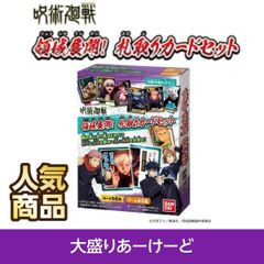 呪術廻戦 領域展開！札取りカードセット パーティゲーム カードゲーム アニメ コミック キャラクター バンダイ カルタ 札読み