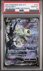 2025年最新】セレビィv sa psa10の人気アイテム - メルカリ