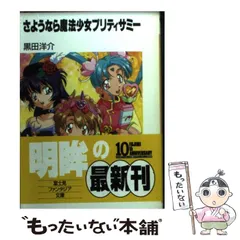 2024年最新】魔法少女プリティサミーの人気アイテム - メルカリ