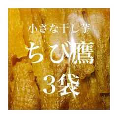 hiro様専用干し芋7￼￼￼袋 直販新作 paragraph.mx