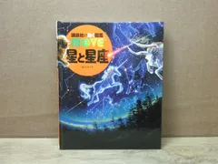 【DVD付き】講談社の動く図鑑move 9冊セット　植物　星と星座　鳥　恐竜　他 講談社 講談社の動く図鑑 MOVE 星と星座 : 三省堂書店 Yahoo