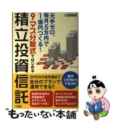 2024年最新】投資信託を読む 中古本の人気アイテム - メルカリ