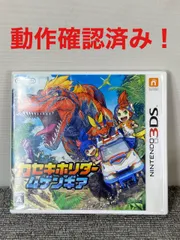 カセキホリダー ムゲンギア 3DS
