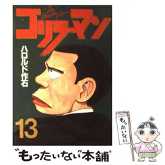 【中古】 ゴリラーマン 球技大会編/講談社/ハロルド作石 Amazon.co.jp: ゴリラーマン40(1) (ヤングマガジンKC