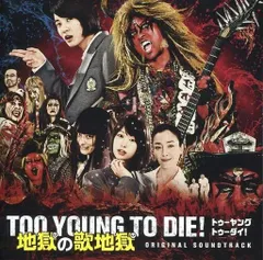 TOO YOUNG TO DIE! Tシャツ2種＋DVD＋パンフ＋未使用券セット 2025年最新】Yahoo!オークション -too young to dieの中古品