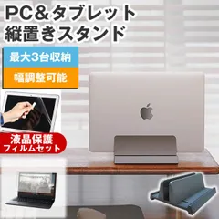 NEC VersaPro タイプVF PC-VKT44FD8J86F [15.6インチ] 縦置きノートPCスタンド と 反射防止 液晶保護フィルム セット メール便 送料無料 メール便送料無料