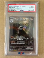PSA10】マシェード AR 066/064 楽園ドラゴーナ sv7a - メルカリ