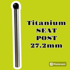 【新品・未使用】チタンシートポスト｜オフセットゼロ 27.2mm