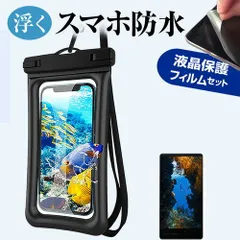 Nubia Technology REDMAGIC 9 Pro [6.8インチ] 水に浮く スマホ 防水ケース ポーチ カバー 防水保護等級 IPX8 ストラップ付 と 反射防止 液晶保護フィルム セット 海 プール お風呂