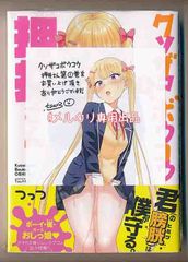 ☆特典付き [つっつ]クソザコボウコウ押井さん 1巻