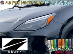 ヤリスクロスMXPJ10 ヘッドライト左右セット automaxizumi_headlightside-