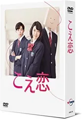 2025年最新】こえ恋 dvd－box 永野芽郁の人気アイテム - メルカリ