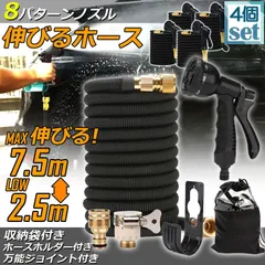 ホース 散水ホース 4個セット ホースリール 伸縮ホース  伸びるホース 洗車ホース 3倍に伸びる 超軽量 伸びるホースノズル 散水ノズル コンパクト収納 洗車 ガーデニング 庭 ベランダ 玄関 散水 大掃除 収納袋 付きのサムネイル