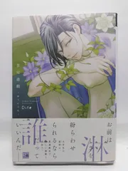 ★まとめ買いが安い★茶室遊戯~秘すれば花~ (ディアプラス・コミックス) Dite