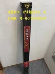 2025年最新】がま波 さぐりの人気アイテム - メルカリ