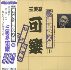 NHK 落語名人選 LP盤 12枚セット NHK 落語名人選 LP盤 12枚セット
