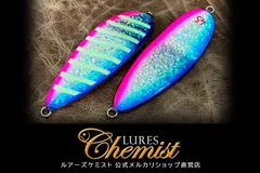 ジアキア65SC & ルアーズケミスト スプーンルアーセット希少サイズ 2025年最新】ルアーズケミスト 65の人気アイテム - メルカリ