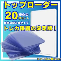 @-トップローダー @20枚 ウルトラプロ 送料無料 ローダー スリーブ ハードローダー クリア コレクションカード 高硬質 カード保護  ポケカ スリーブ カード ローダー カードスリーブ トレーディングカードケース 硬質ケース トレカ 【業販】  0235