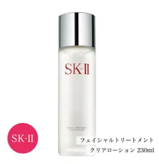 【新品未使用】SK-II エスケーツー フェイシャル トリートメント クリアローション 230mL SK-2 SK2 ふきとり化粧水 スキンケア 化粧品 コスメ ピテラ ギフト プレゼント 女性 母の日 コスメ 妻 彼女 友達 女友達 誕生日 デパコス 高級