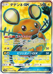 デデンネGX SR sa SM12a TAG TEAM GX デデンネGX [SM12a][175/173][SR]の通販 | 最安値＆即日発送なら