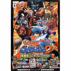【中古】攻略本PSP ≪アクションゲーム≫ PSP トリコ グルメサバイバル! 2 美食屋ハンティングガイド