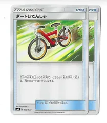 ジムプロモ グッズ BW〜SM ふしぎなアメ　ダートじてんしゃ他 ジムプロモ グッズ BW〜SM ふしぎなアメ ダートじてんしゃ他