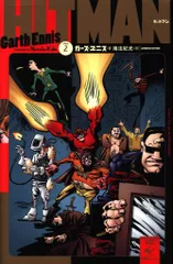 【希少本】初版！ヒットマン 5巻 ガース・エニス アメコミ ヒットマン volume 5 / ガース・エニス/ジョン・マクリア