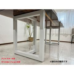 アウトレット 一枚板用脚 ダイニングテーブル脚 ホワイト 白 アジャスター付き 5cm角 2本セット 高さ65.5cm アイアン脚 T脚 70123B