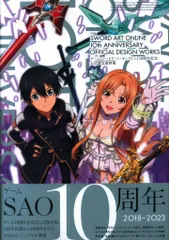 2024年最新】ソードアート オンライン 10周年記念の人気アイテム - メルカリ