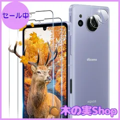 【大安売り】【2+2枚セット 指紋認証対応】 用 AQUOS Sense8 ガラスフィルム 2枚 AQUOS Sense8 SHG11 SH-54D フィルム + 2枚 カメラ保護フィルムセッ 【 日本旭硝子製 9H強度 】 対応 アクオスセンス8 強化ガラスのサムネイル