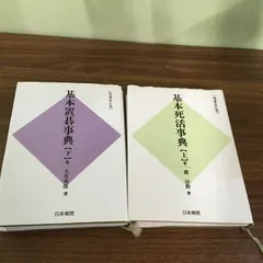 2025年最新】基本死活事典の人気アイテム - メルカリ