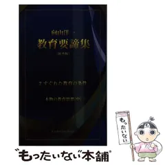 2023年最新】向山洋一教育要諦集の人気アイテム - メルカリ