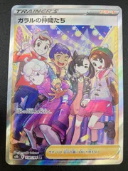 2025年最新】ガラルの仲間たち srの人気アイテム - メルカリ