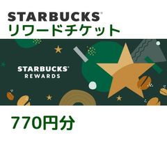 スタバstarbucksスターバックス  ドリンクチケット(税込み7700円分) スタバ ドリンク チケット 700✖️3