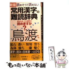 2024年最新】漢字辞典学習の人気アイテム - メルカリ