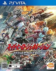 スーパーヒーロージェネレーション スペシャルサウンドエディション - PS Vita