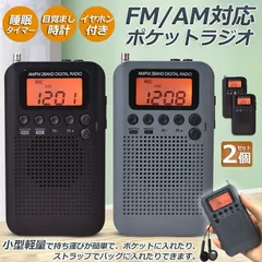 ポケットラジオ ラジオ 防災 小型 おしゃれ ポータブルラジオ 2個セット 携帯ラジオ ポケットラジオ AM/FM ワイドFM 携帯ラジオ ミニーラジ