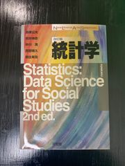 統計学 改訂版