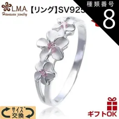 種類8:SR086/US7.5号（JP15号前後） ハワイアンジュエリー リング 指輪 シルバー925 ピンク ジルコニア 号 幅 | プルメリア 花 3輪 波 レディース おしゃれ 人気 ハワジュ ピンキーリング ペアリング 送料無料 カップル ギフト