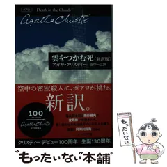 2024年最新】雲をつかむ死の人気アイテム - メルカリ