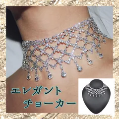 シルバー チョーカー 社交ダンス ベリーダンス ネックレス ゴージャス 結婚式