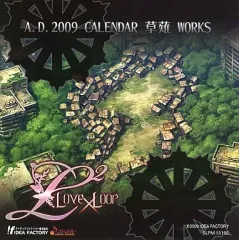 【中古】カレンダー L2 Love×Loop 2009年8月～2010年7月 卓上カレンダー PS2ソフト限定版付録
