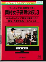 2024年最新】岡村 dvdの人気アイテム - メルカリ