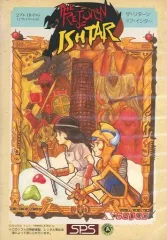 2026年最新】MSX イシターの復活の人気アイテム - メルカリ